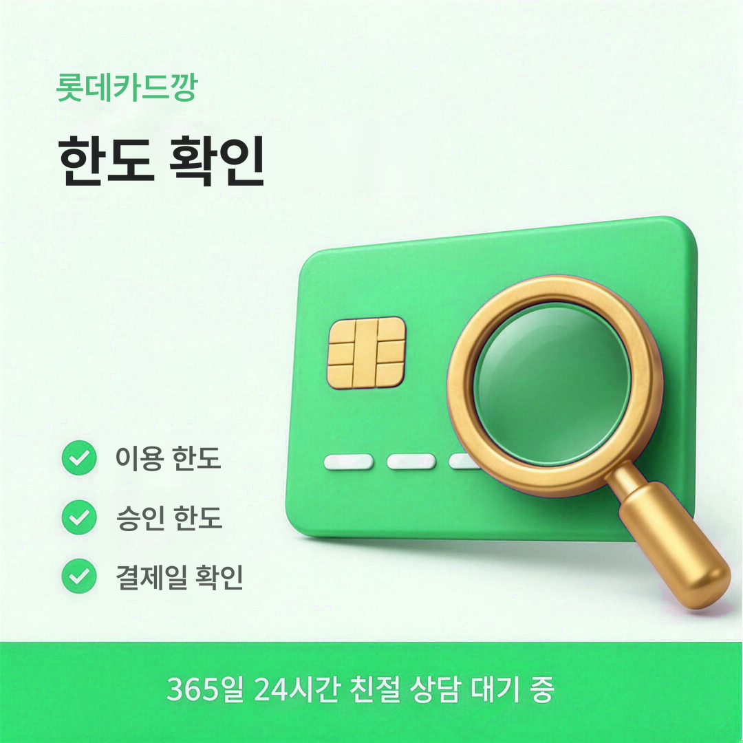 다음머니 롯데카드깡 상담 안내 배너 이미지