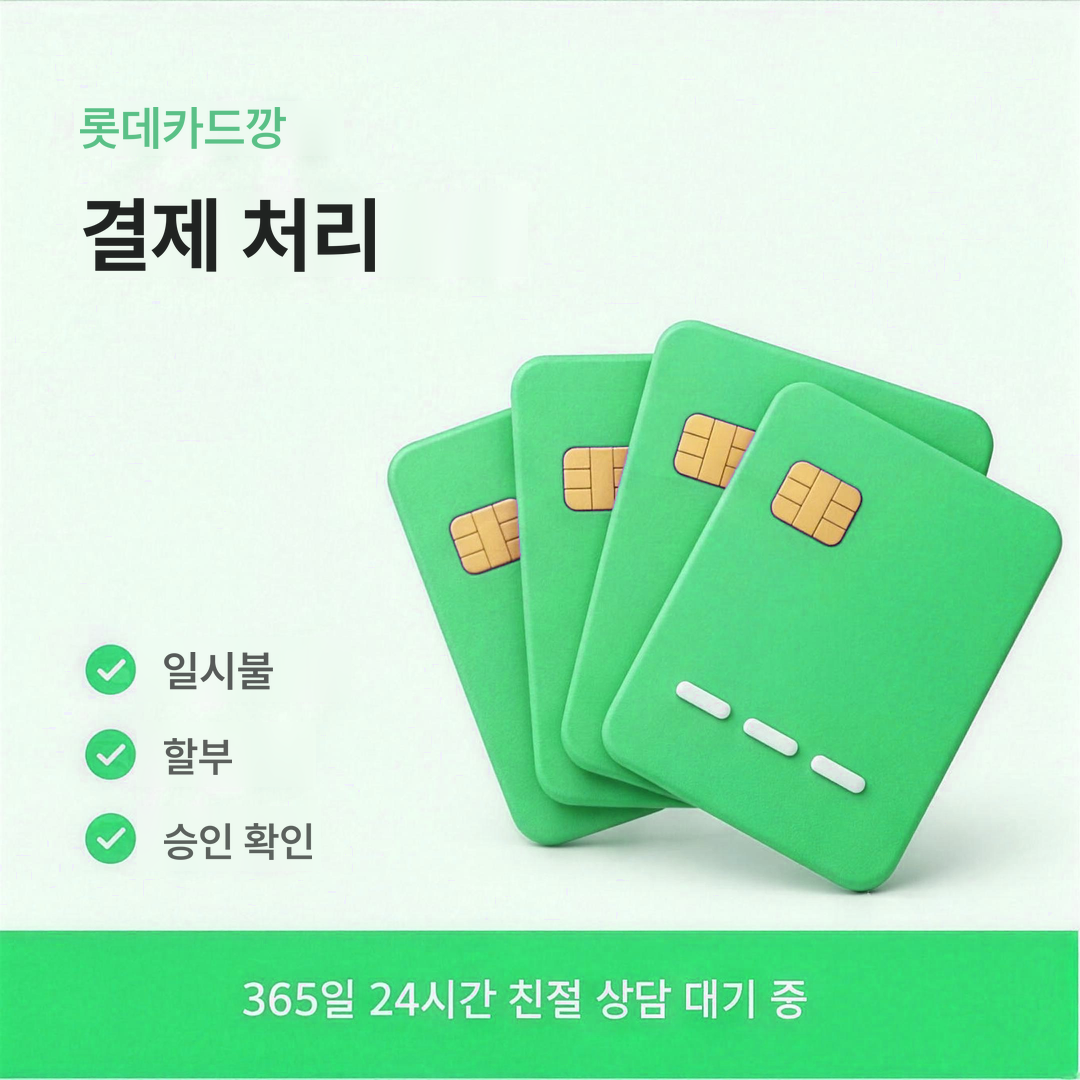 다음머니 롯데카드깡 결제 처리 안내 배너 이미지