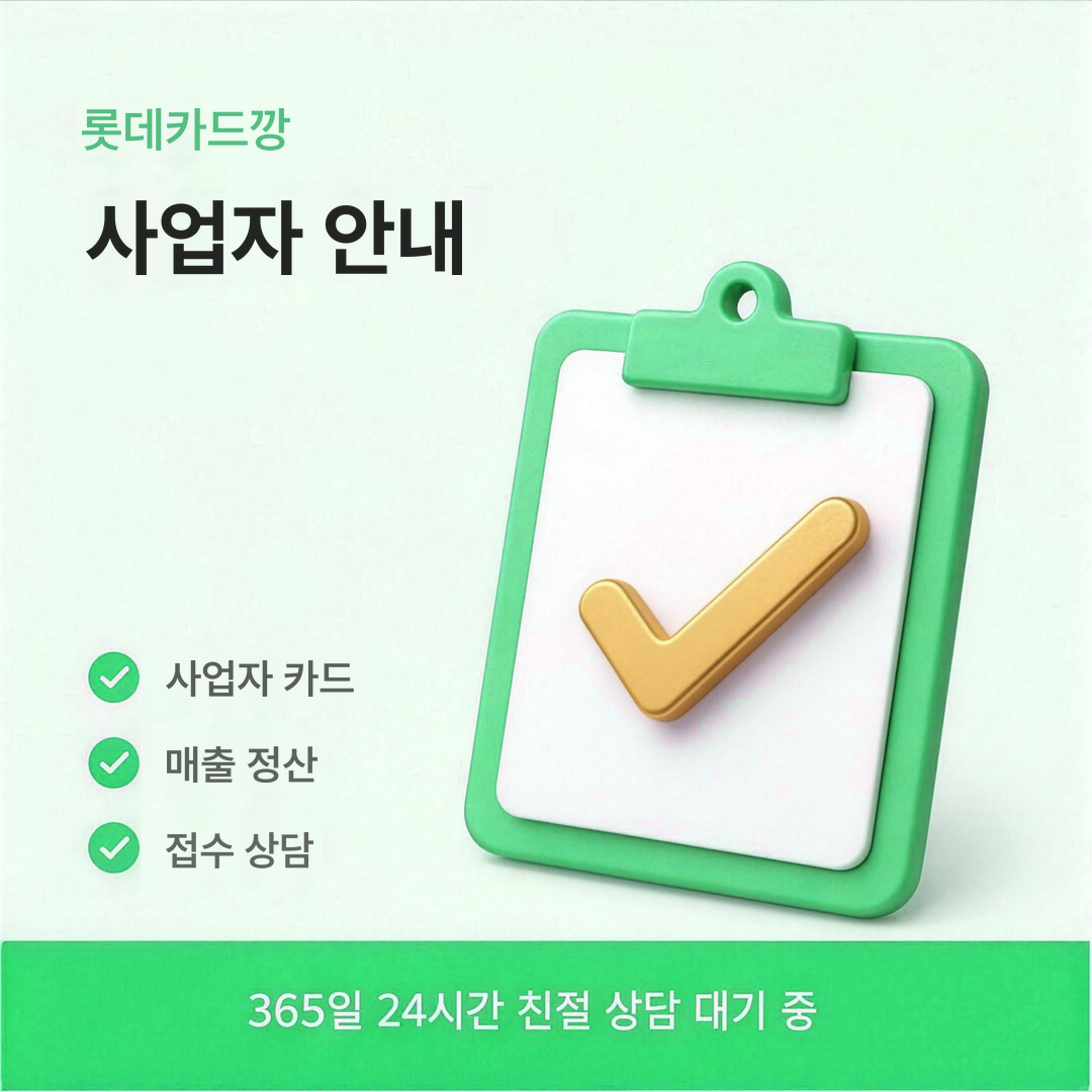 다음머니 롯데카드깡 사업자 안내 배너 이미지